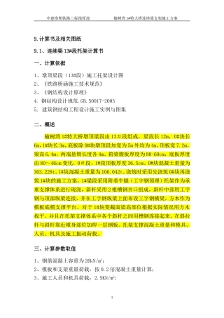 连续梁桥13#段托架计算书