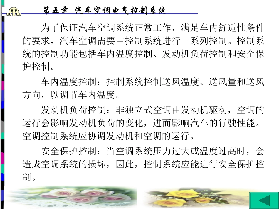 第5章汽车空调电气控制系统_第2页