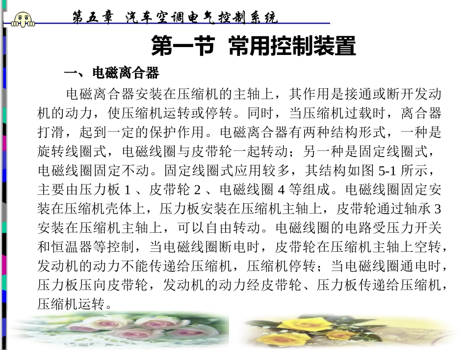 第5章汽车空调电气控制系统_第3页