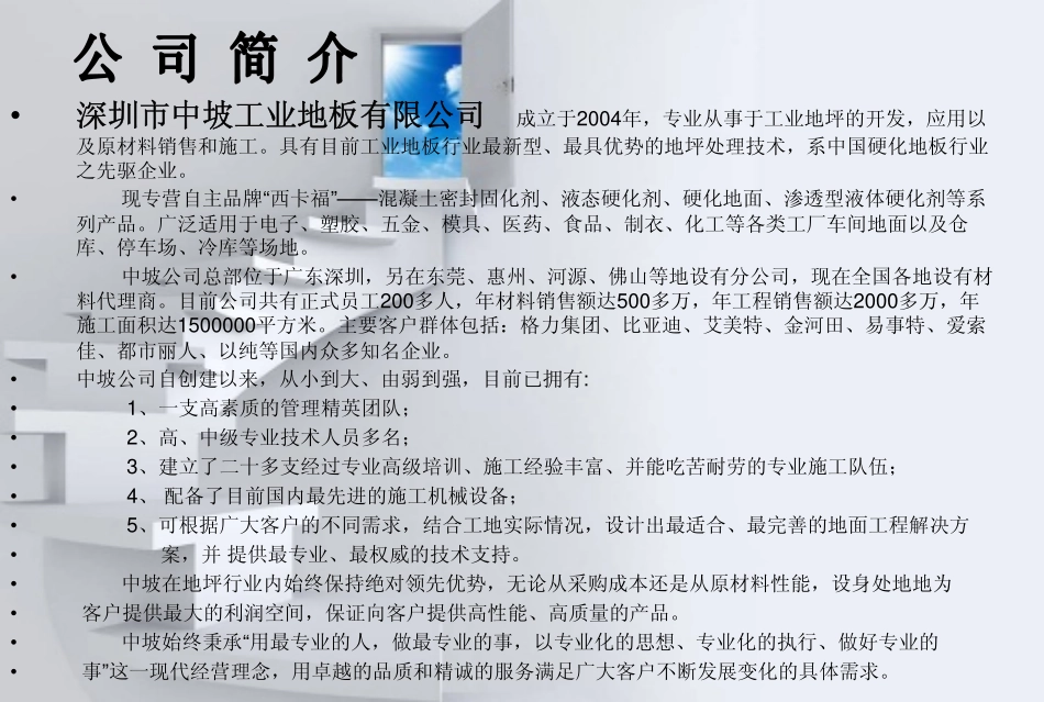 深圳市中坡工业地板西卡福_第2页