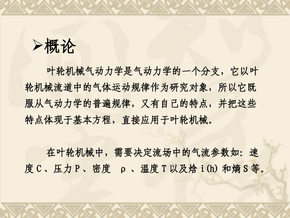 第二章动力学方程_第2页