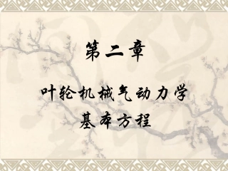 第二章动力学方程