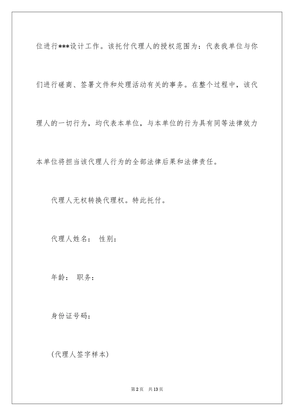 2024公司授权委托书_44_第2页