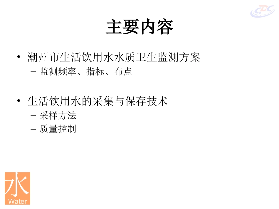生活饮用水水样的采集与保存_第2页
