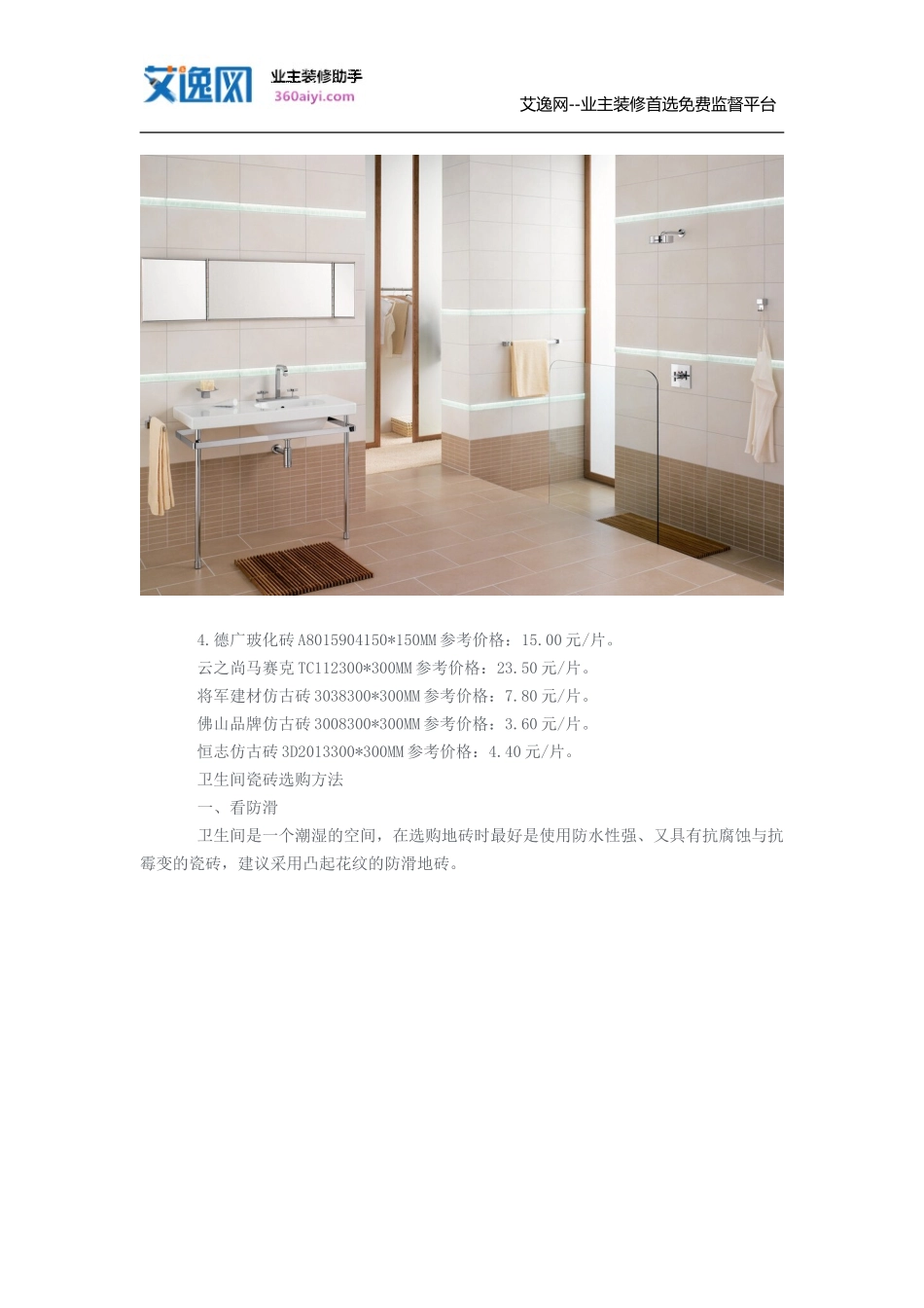 卫生间瓷砖价格详情_第2页