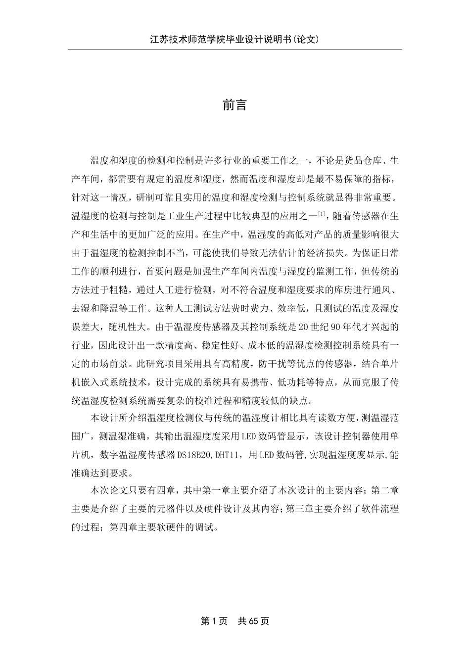 温湿度检测仪_第1页