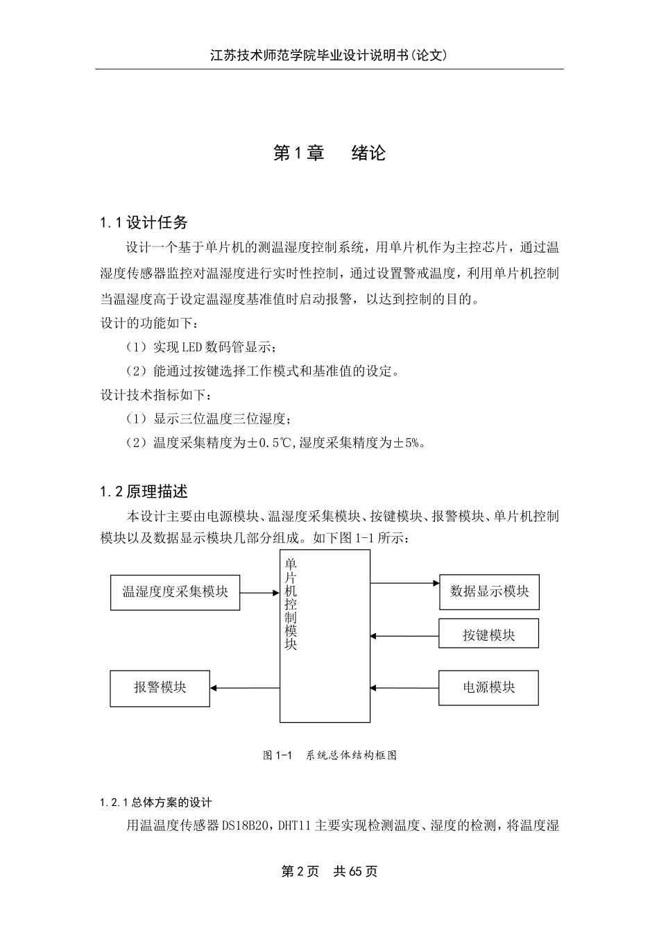 温湿度检测仪_第2页