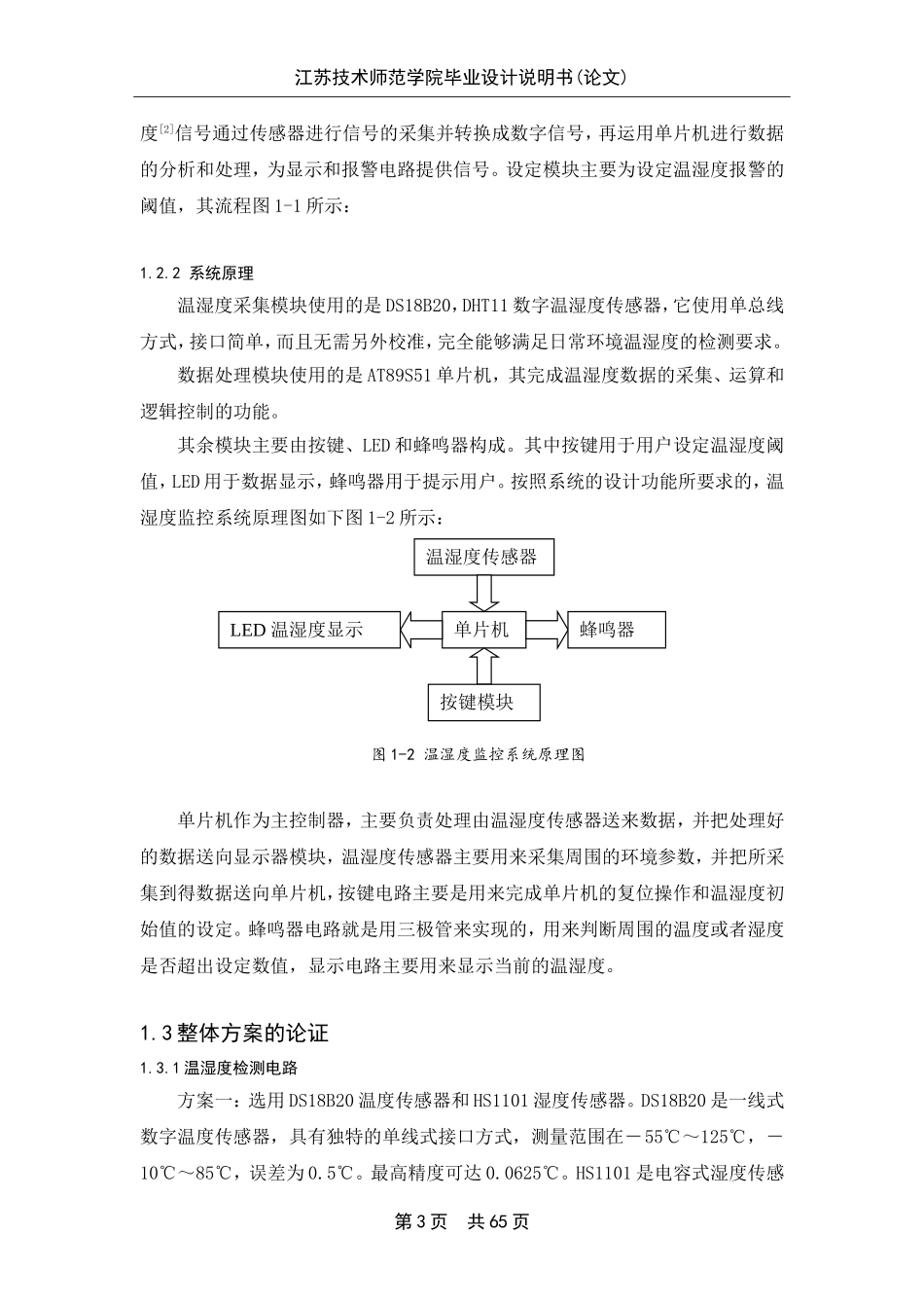 温湿度检测仪_第3页