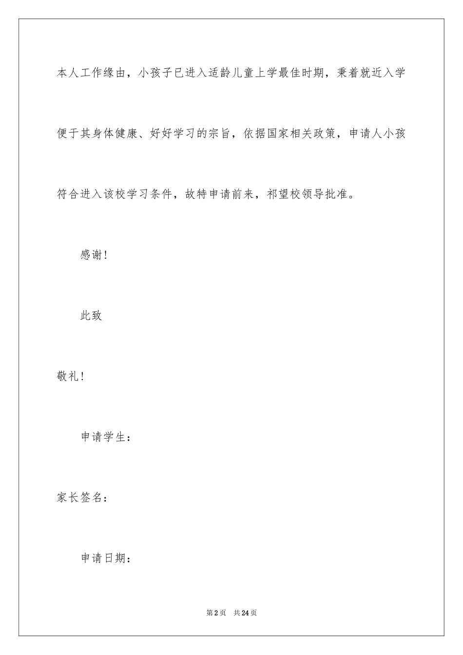 2024入学申请书_18_第2页