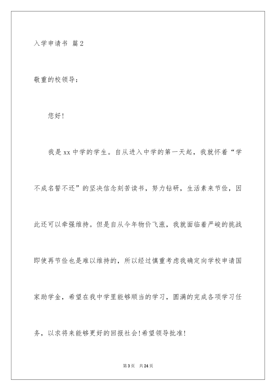 2024入学申请书_18_第3页