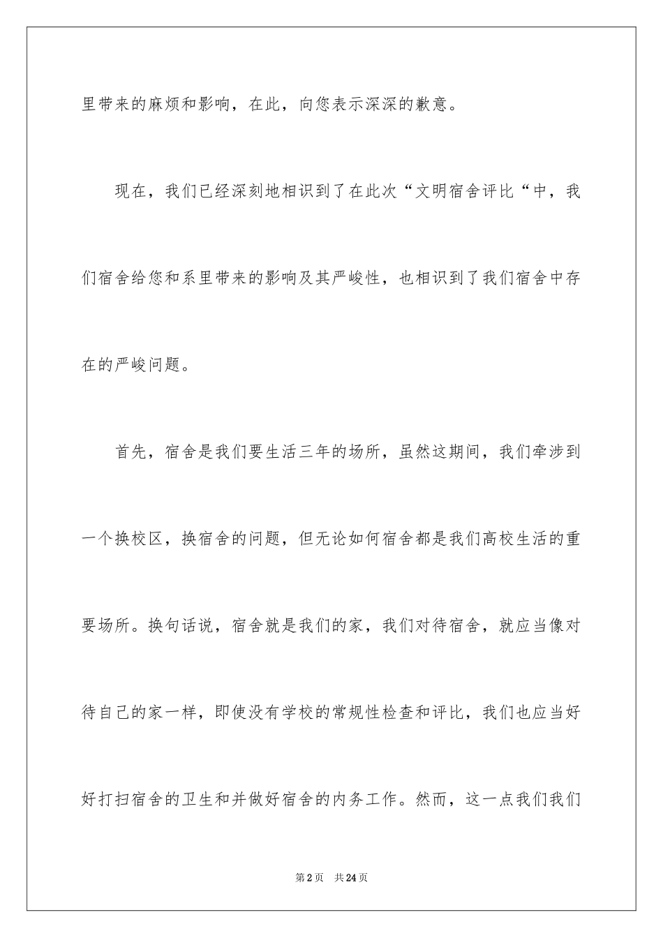 2024大学宿舍卫生检讨书_1_第2页