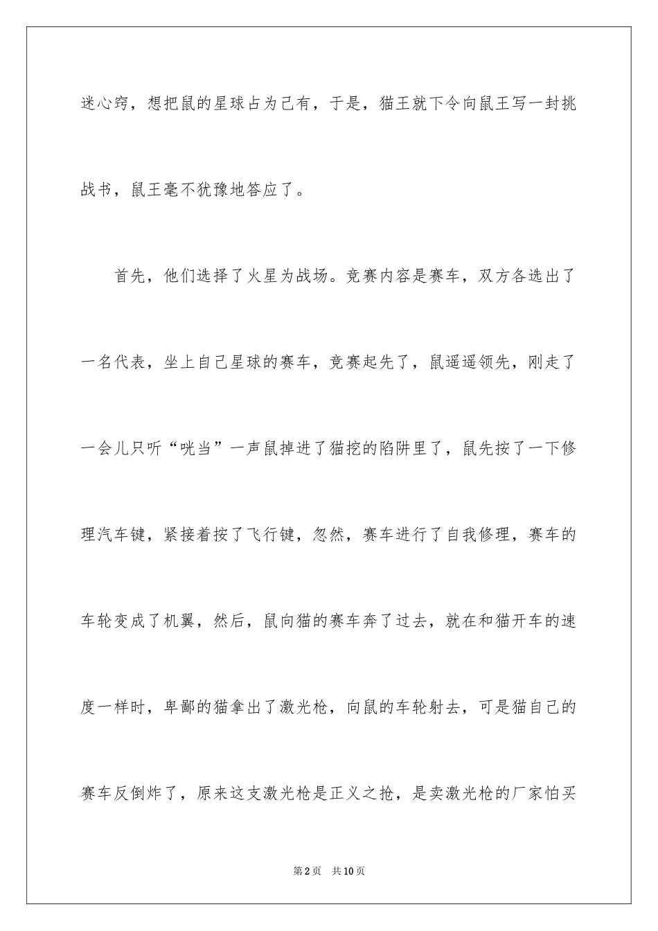2024四年级童话作文_第2页