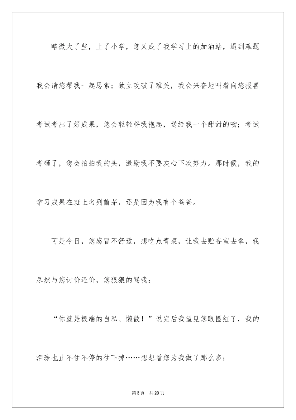 2024写给爸爸的道歉信_2_第3页