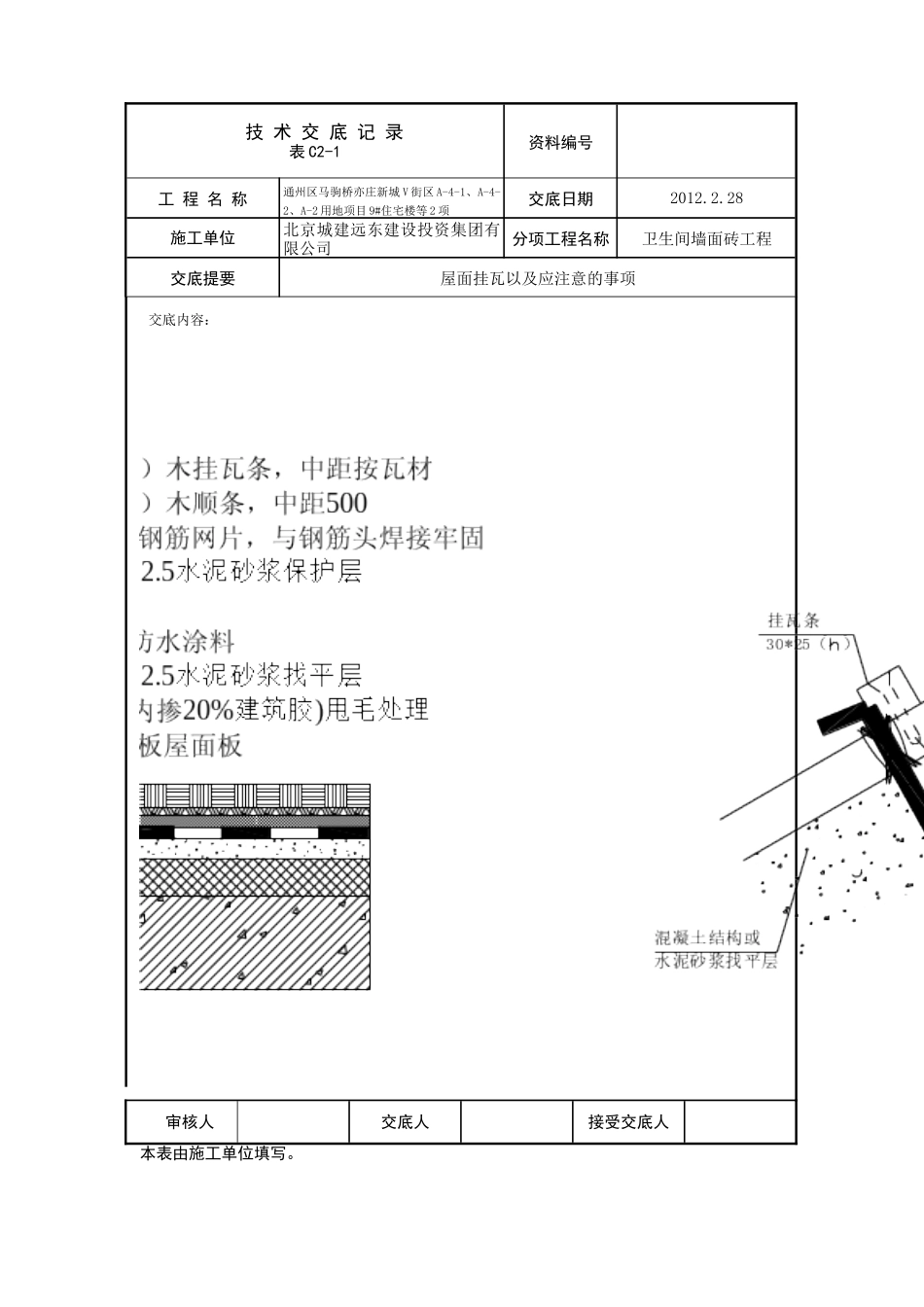 卫生间墙砖技术交底_第3页