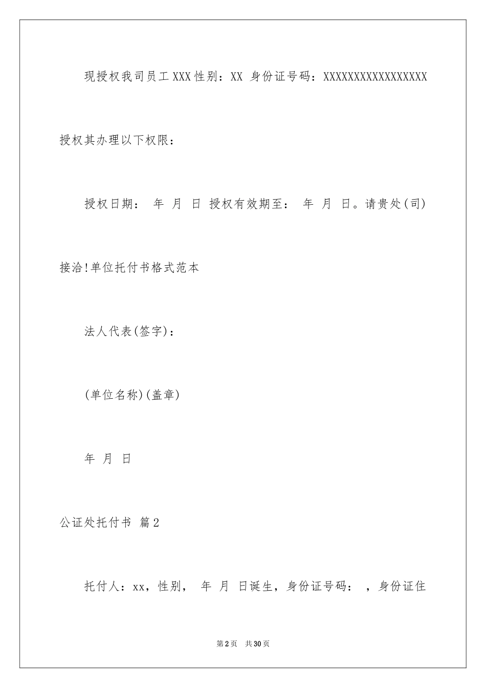 2024公证处委托书_9_第2页