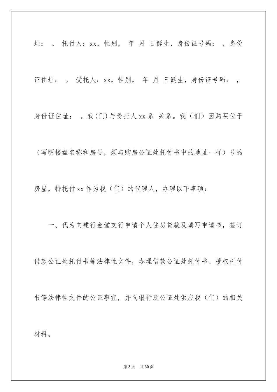 2024公证处委托书_9_第3页