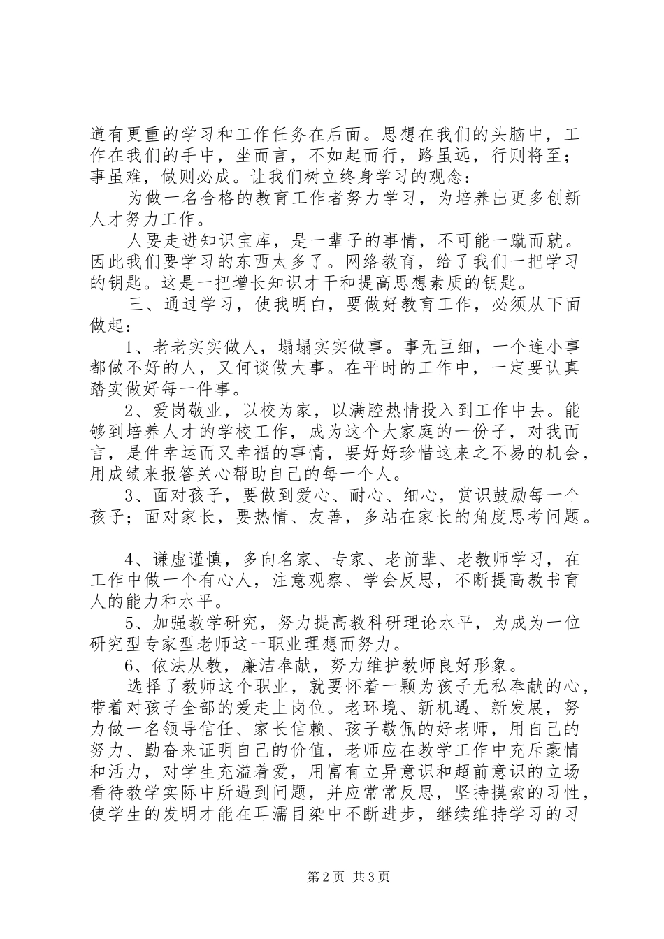 省送教下乡心得体会曹礼玲_第2页