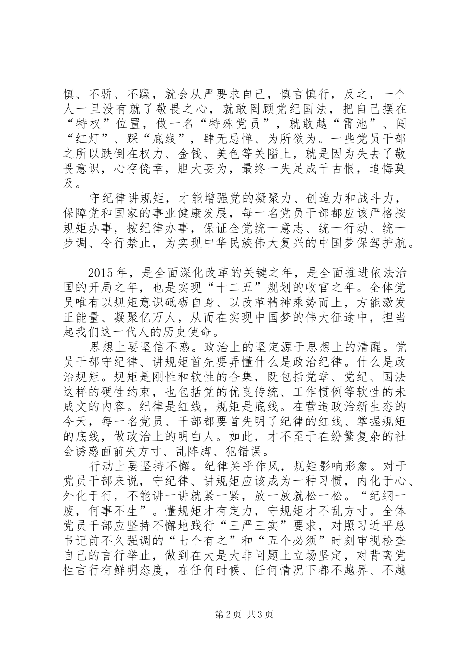 对本次“严守党的政治纪律和政治规矩”专题教育培训的心得体会_第2页