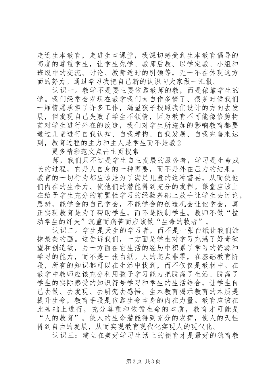 学习生本心得体会_第2页