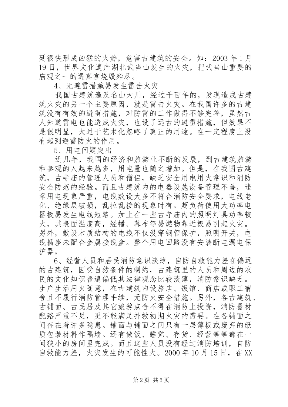 古建筑工作小感想_第2页