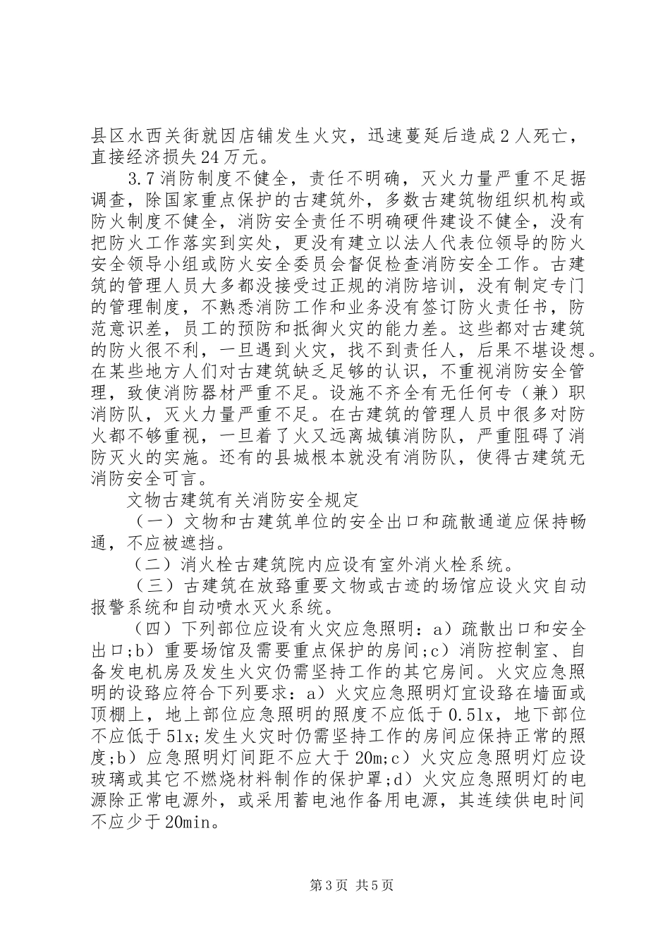 古建筑工作小感想_第3页