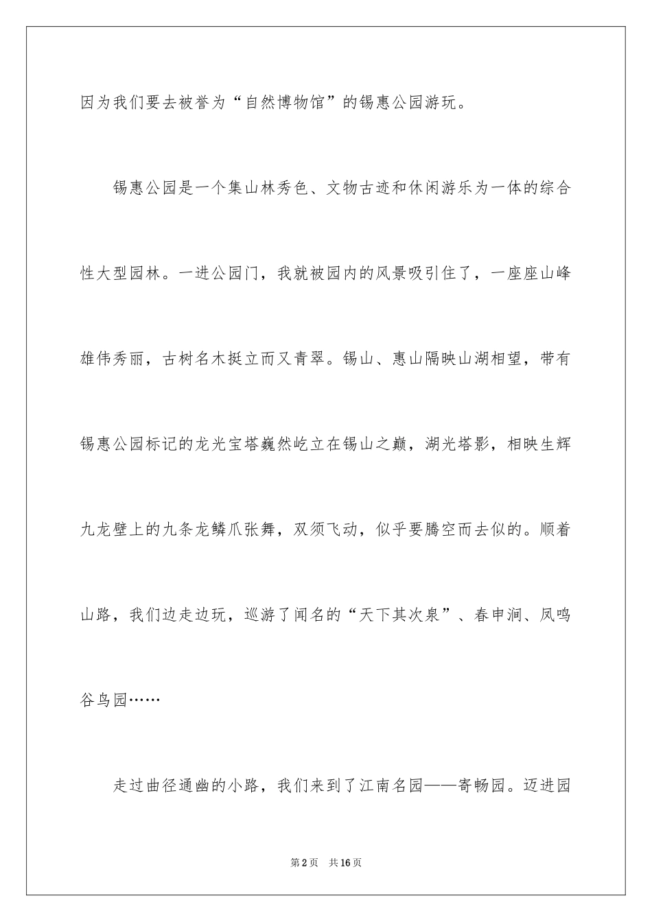 2024公园写景作文_37_第2页