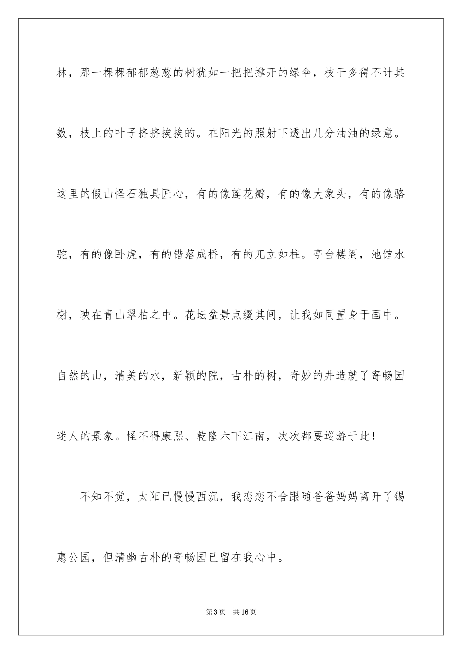 2024公园写景作文_37_第3页
