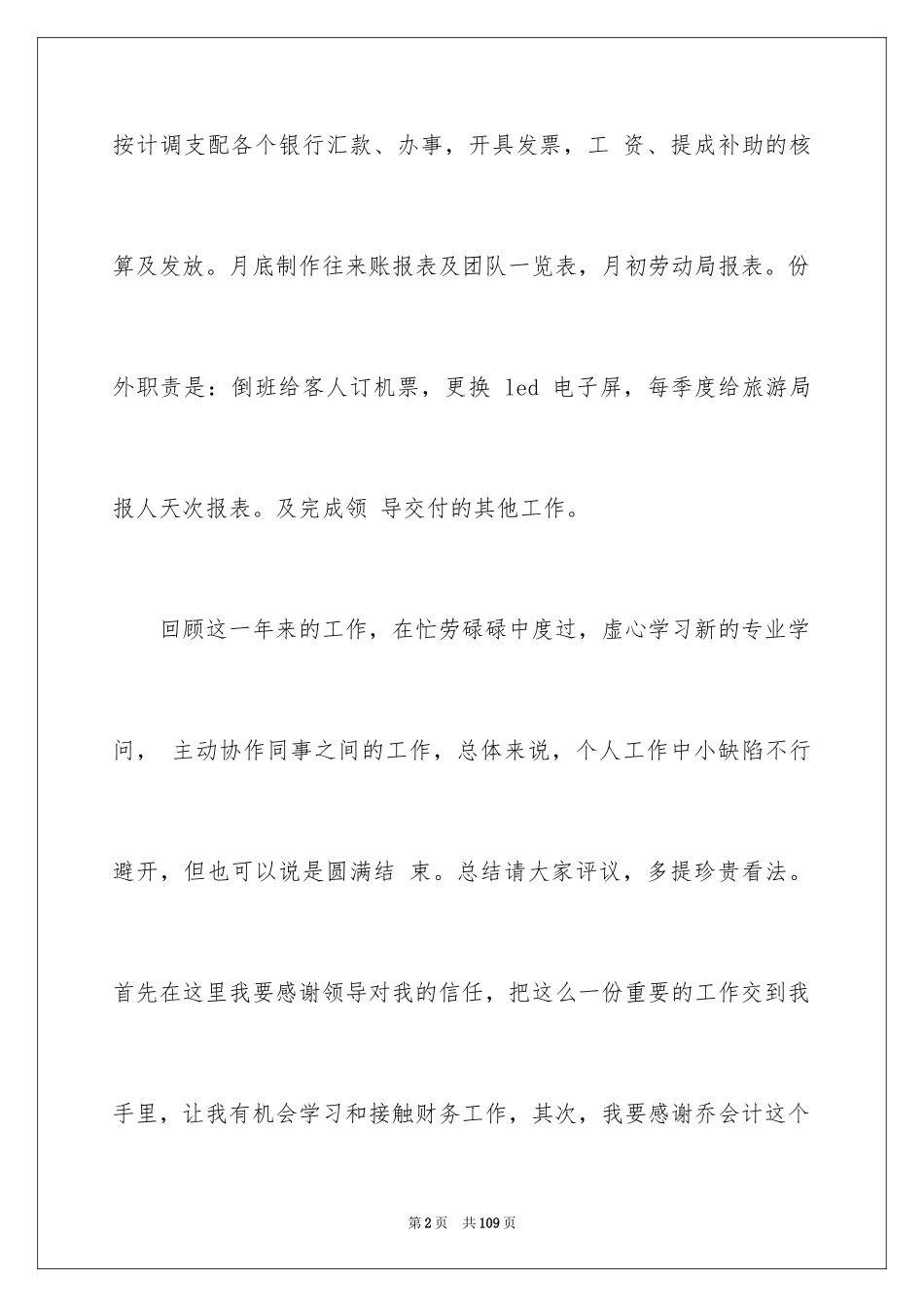 2024出纳述职报告_5_第2页