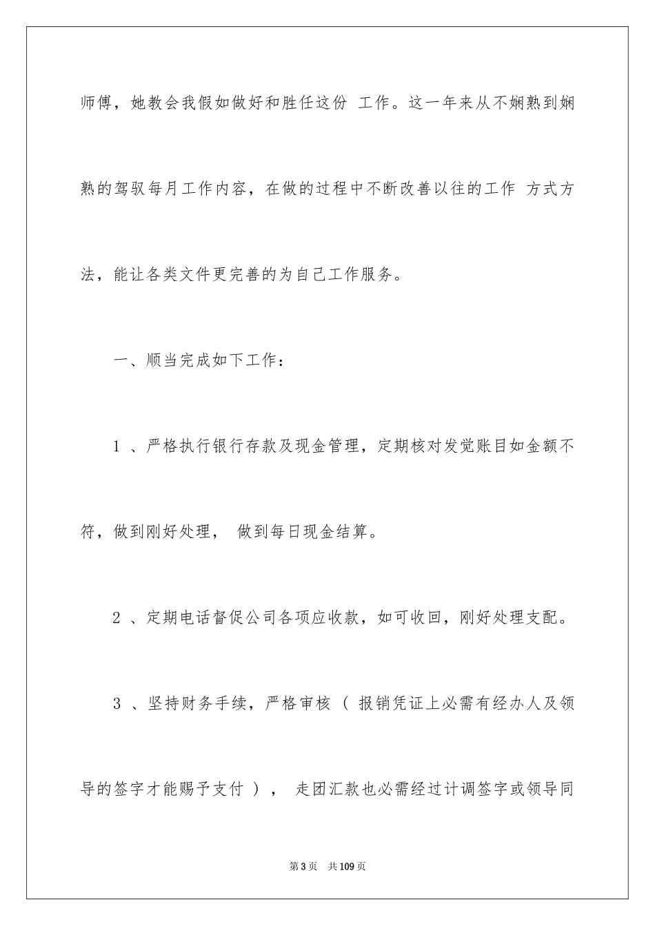 2024出纳述职报告_5_第3页