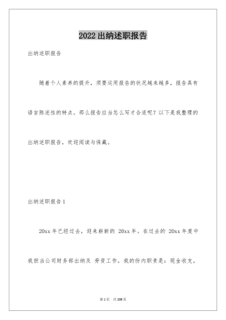 2024出纳述职报告_5