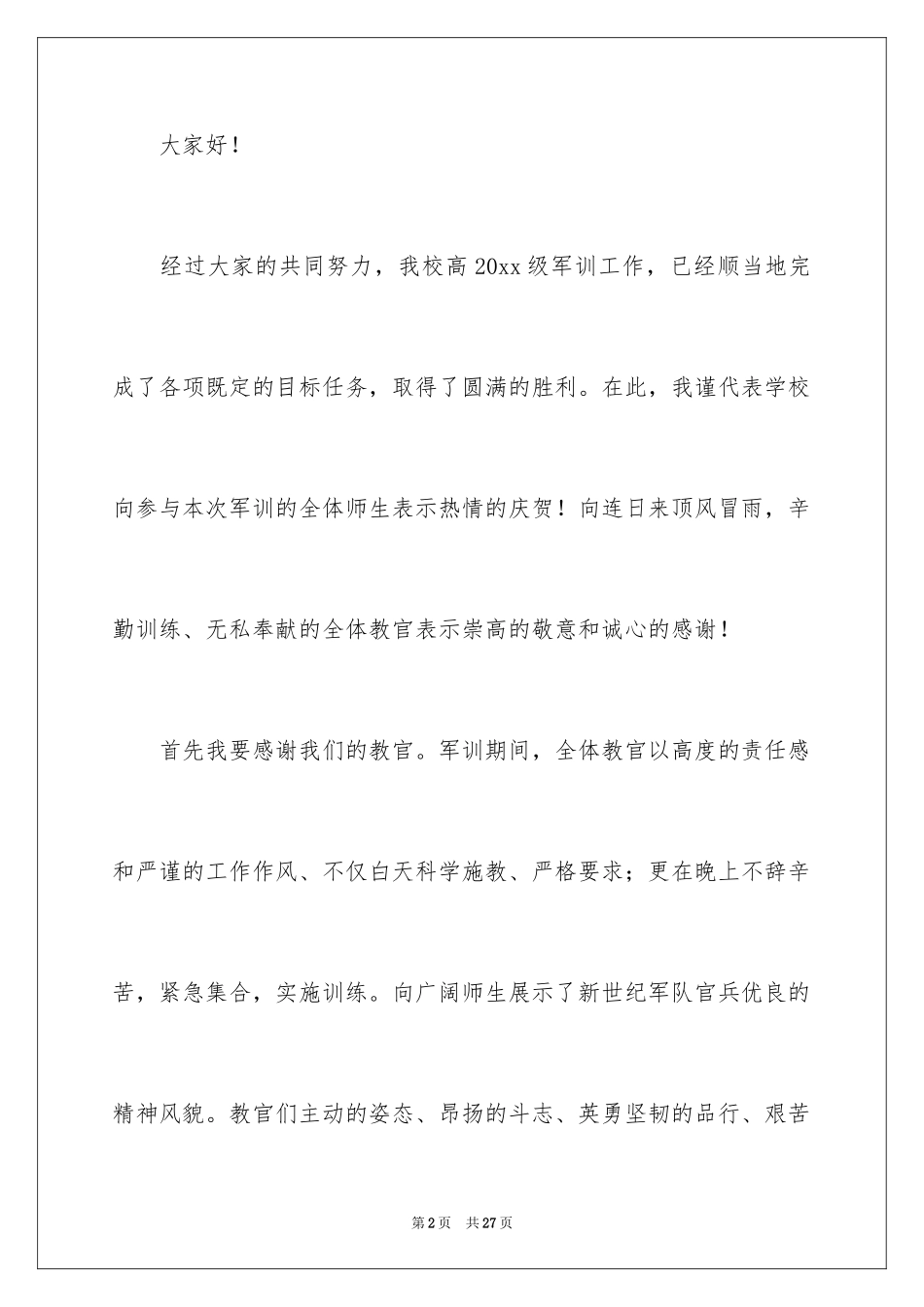2024军训闭幕式发言稿_9_第2页