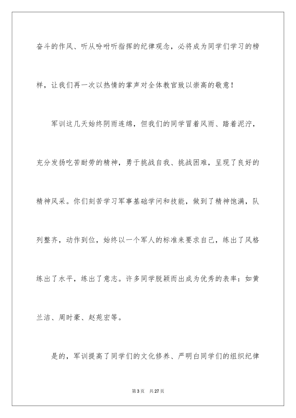 2024军训闭幕式发言稿_9_第3页