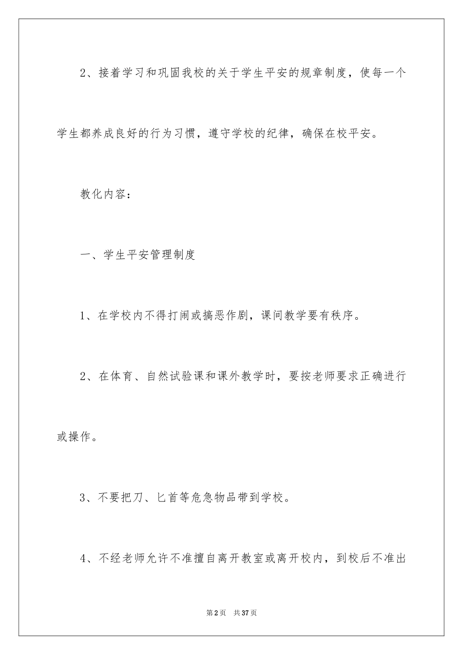 2024安全教育主题班会教案_2_第2页