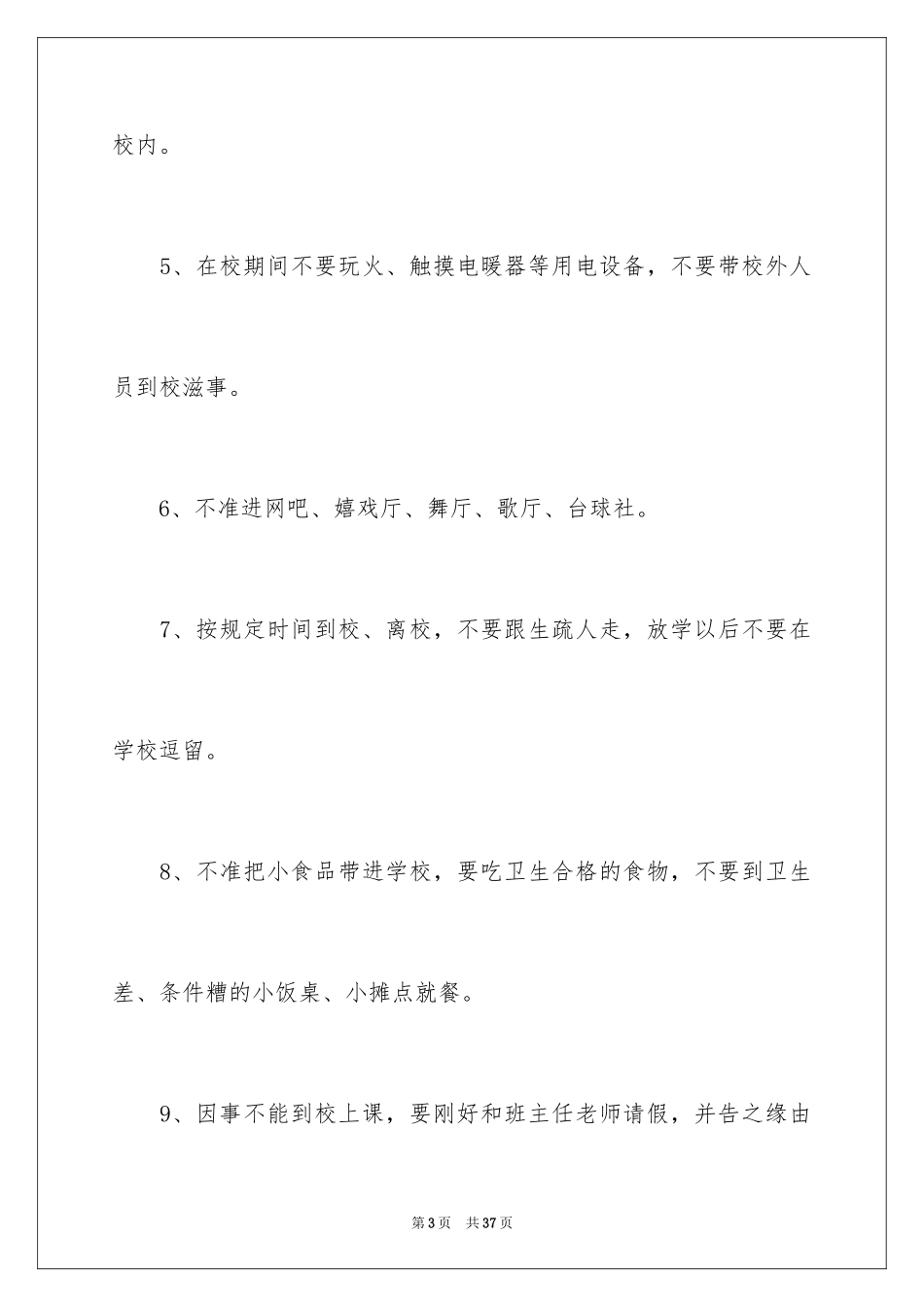 2024安全教育主题班会教案_2_第3页