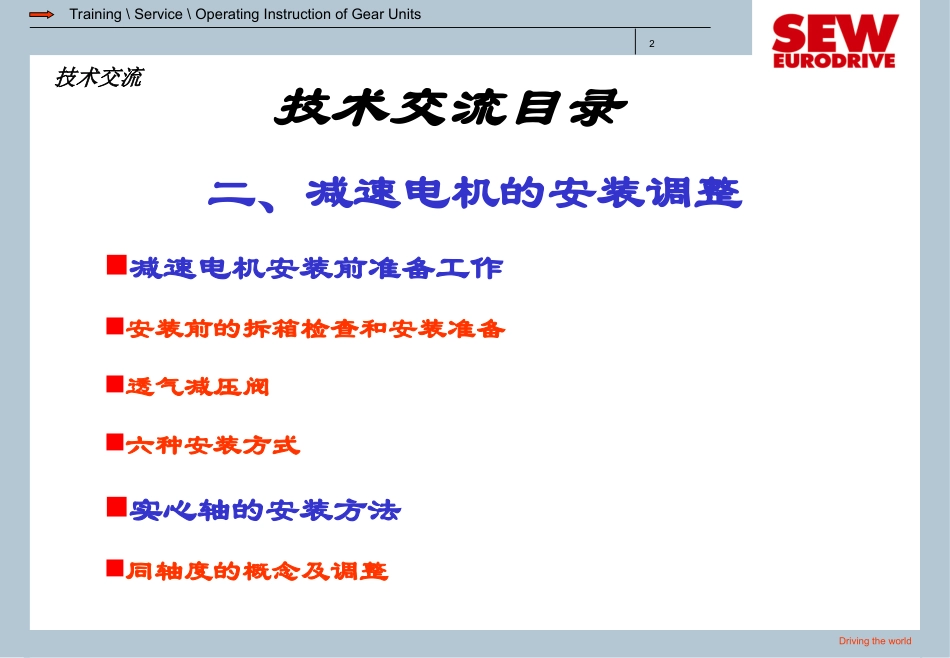 二、减速电机的安装调整_第2页