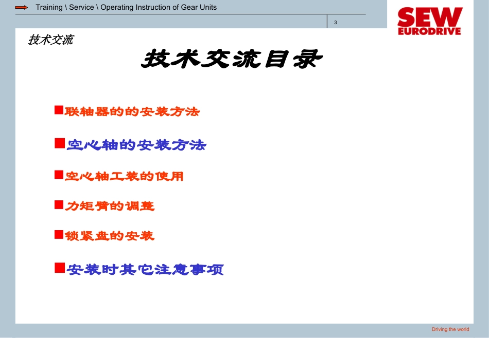 二、减速电机的安装调整_第3页
