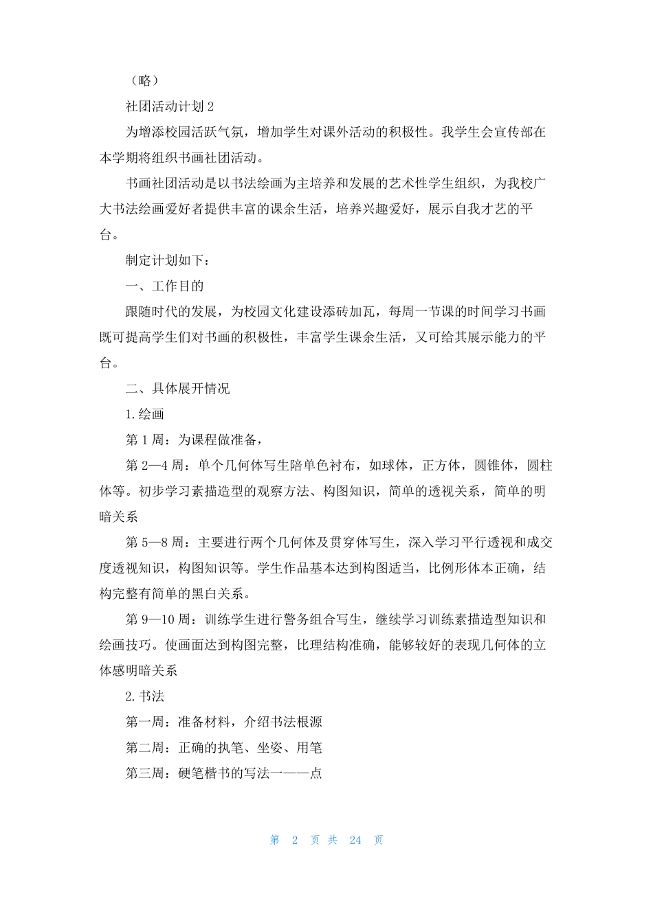 社团活动计划15篇_第2页