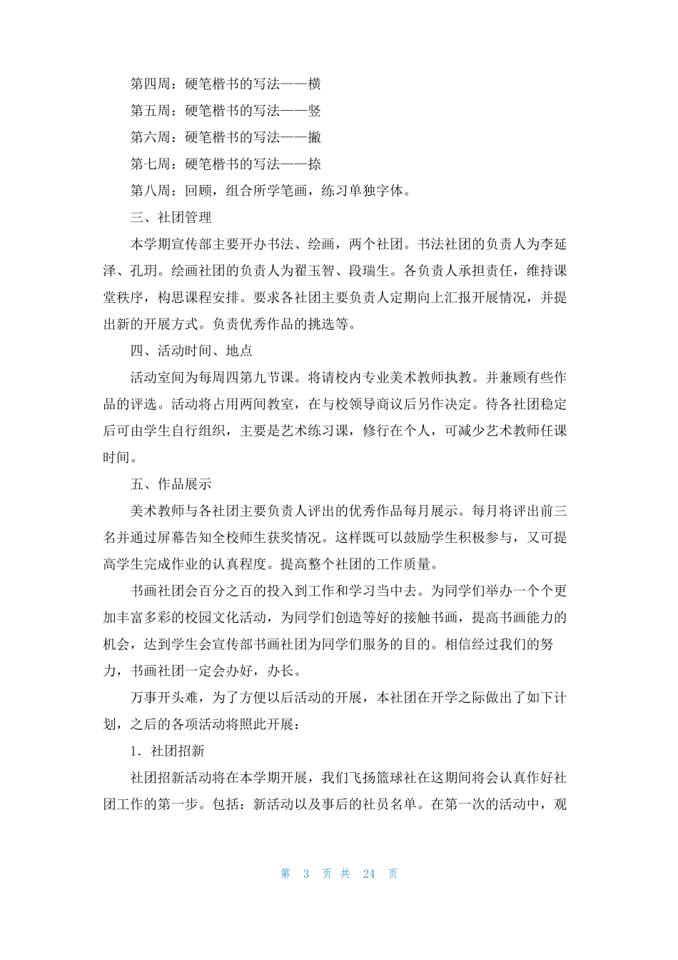 社团活动计划15篇_第3页