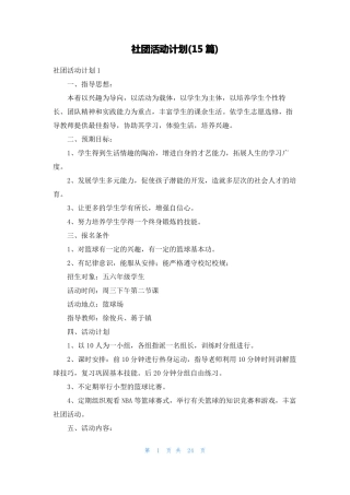 社团活动计划15篇