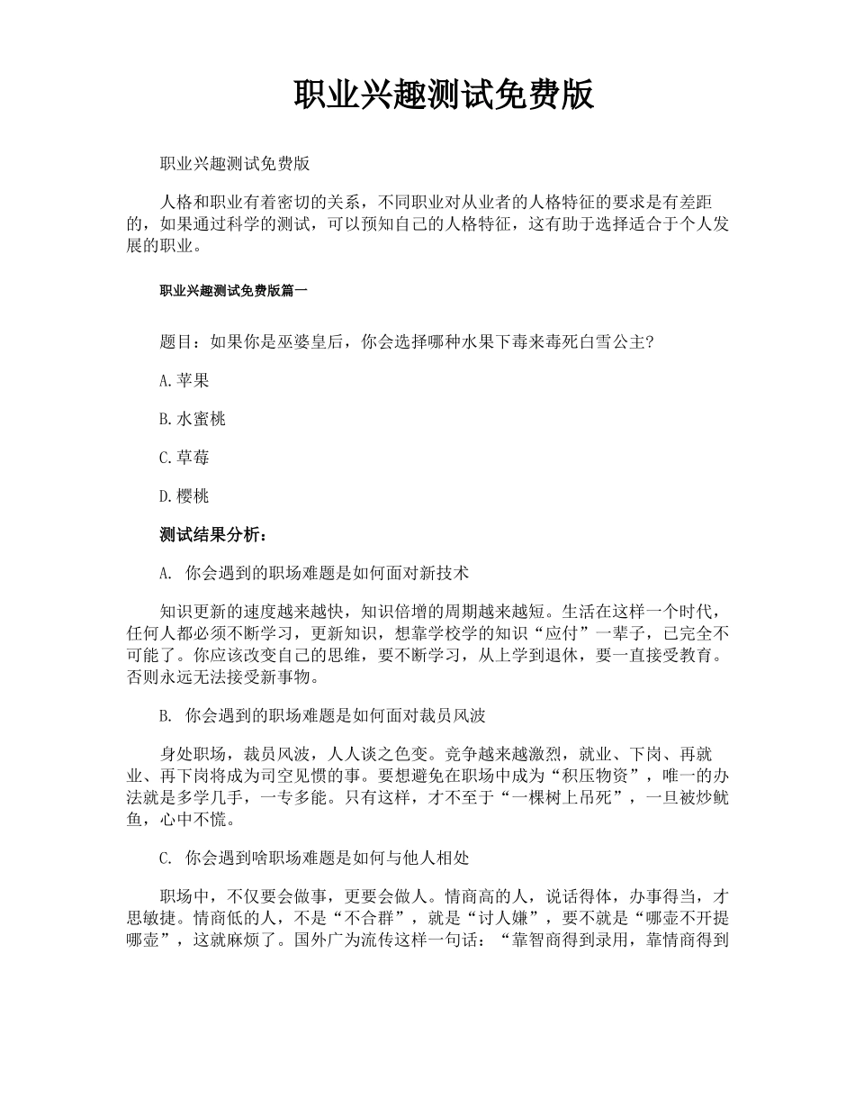 职业兴趣测试免费版_第1页