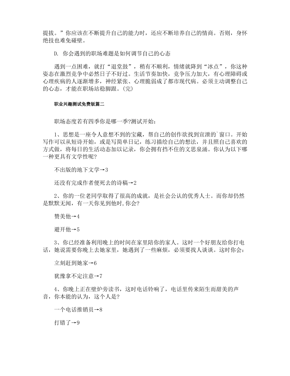 职业兴趣测试免费版_第2页