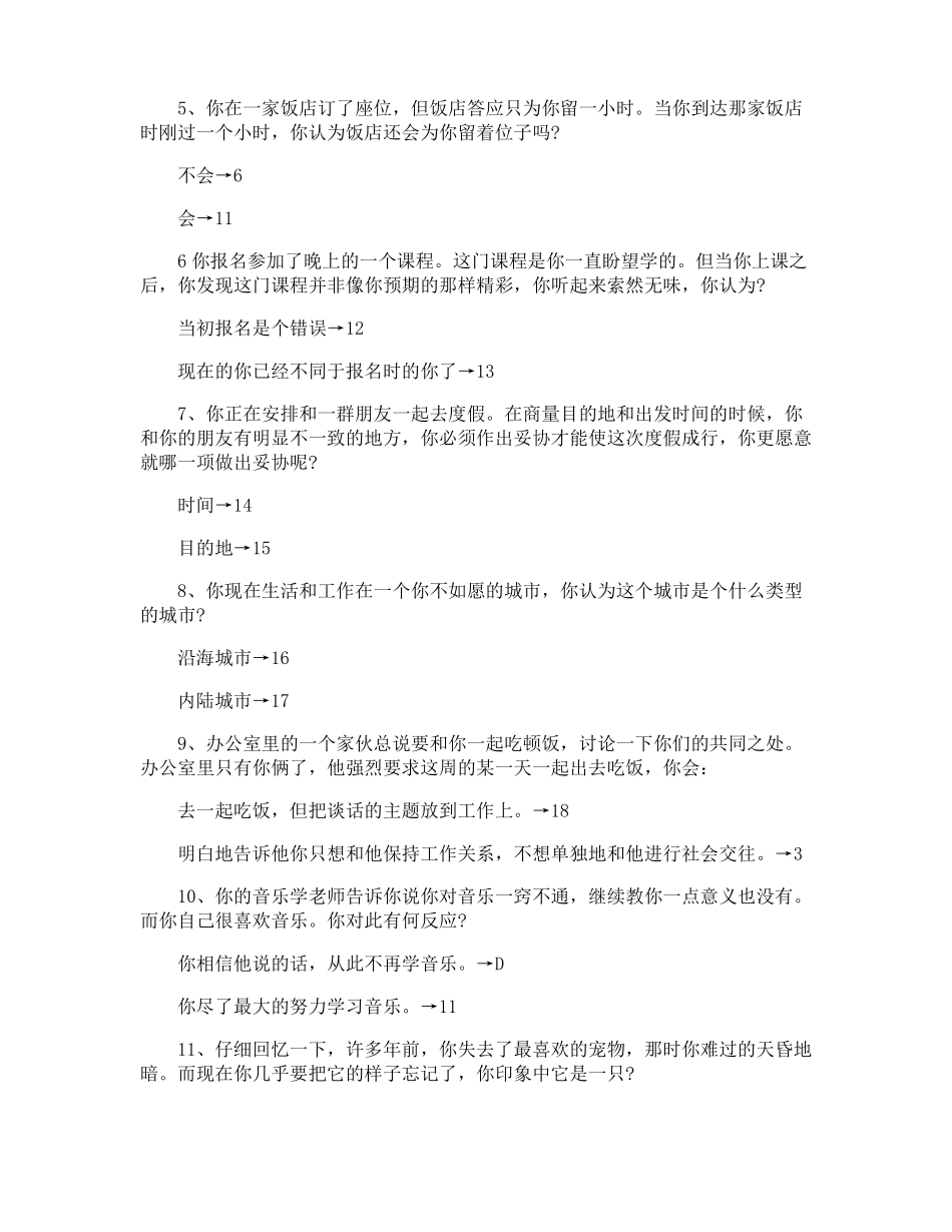 职业兴趣测试免费版_第3页