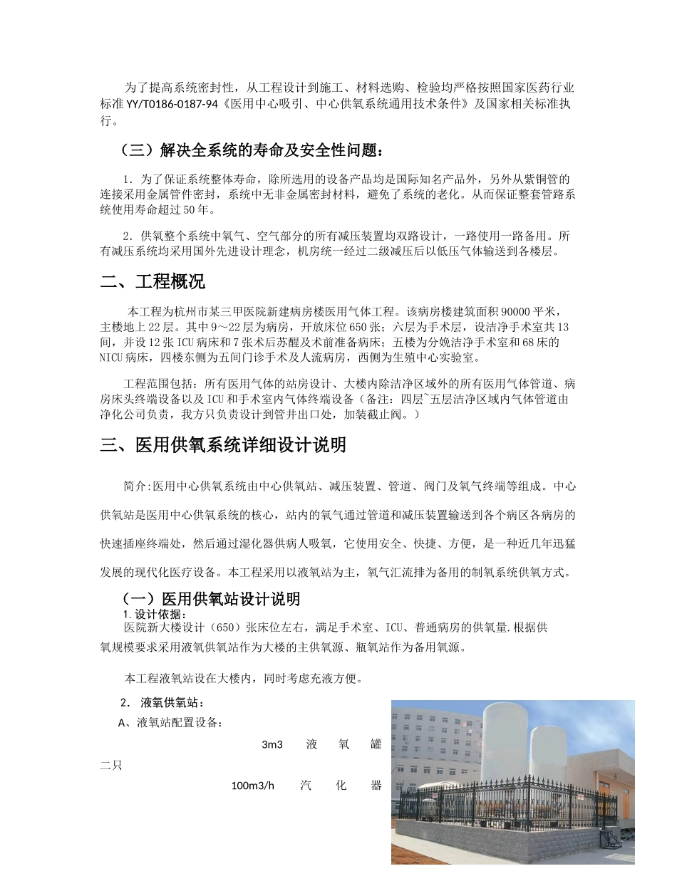 论医院气体管理系统工程的设计与实施(发表)_第2页