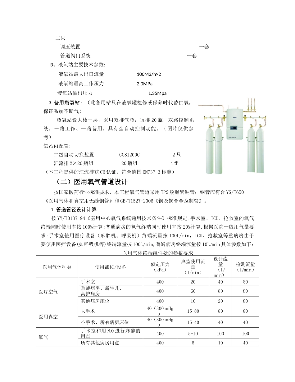 论医院气体管理系统工程的设计与实施(发表)_第3页