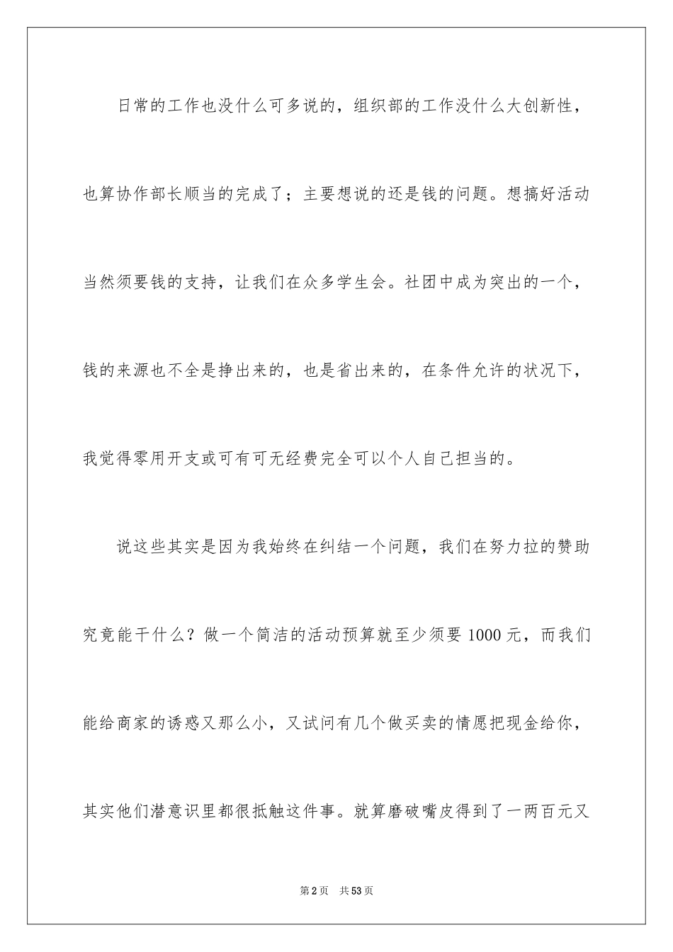 2024团委组织部个人总结_第2页