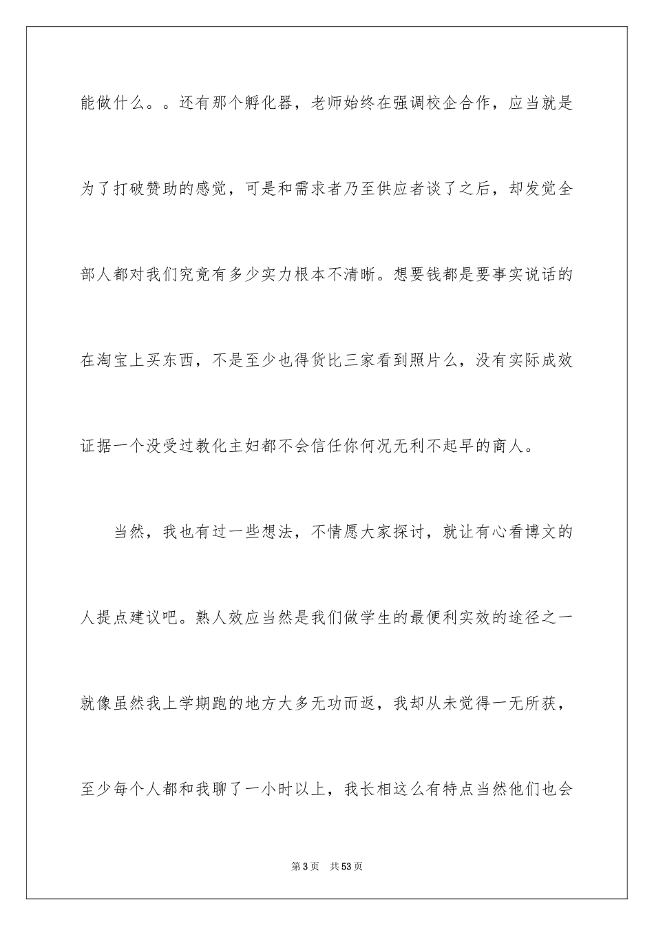 2024团委组织部个人总结_第3页