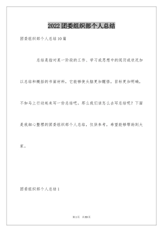 2024团委组织部个人总结