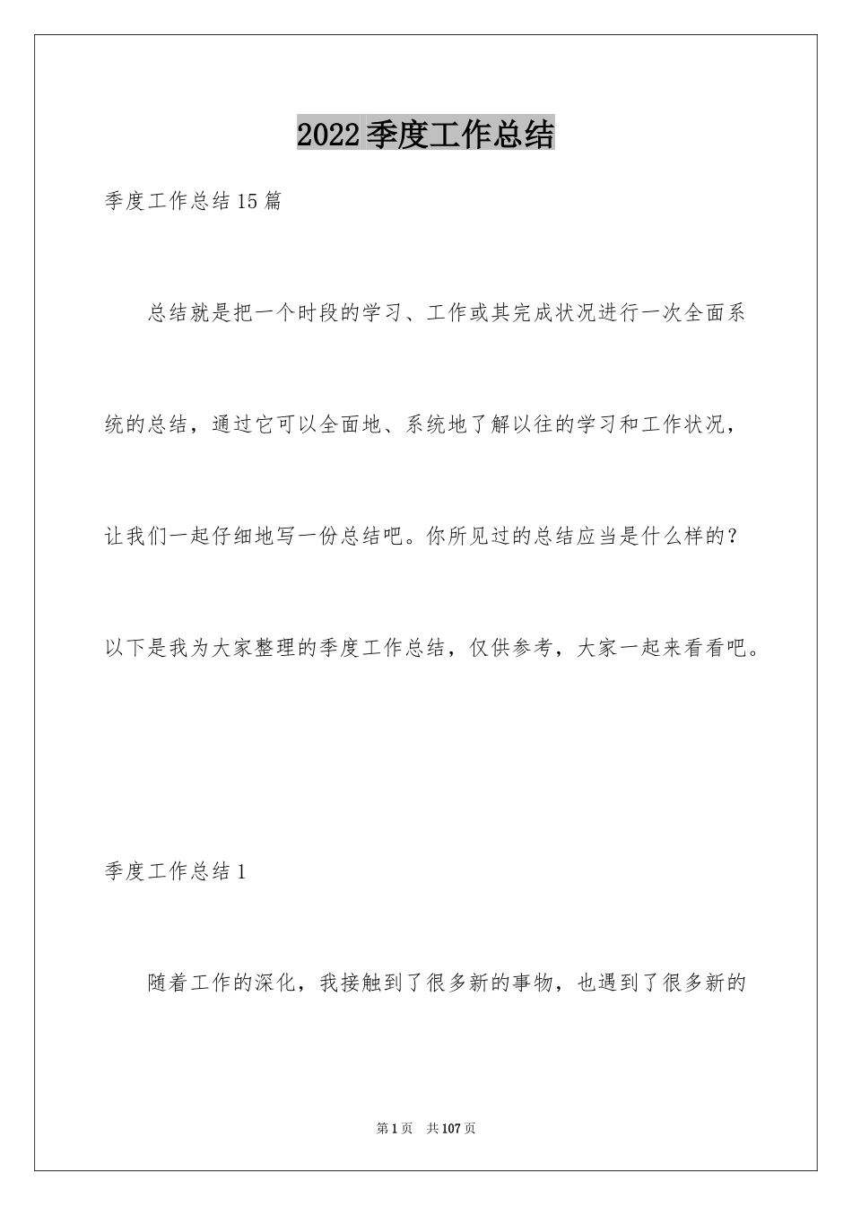 2024季度工作总结_126_第1页