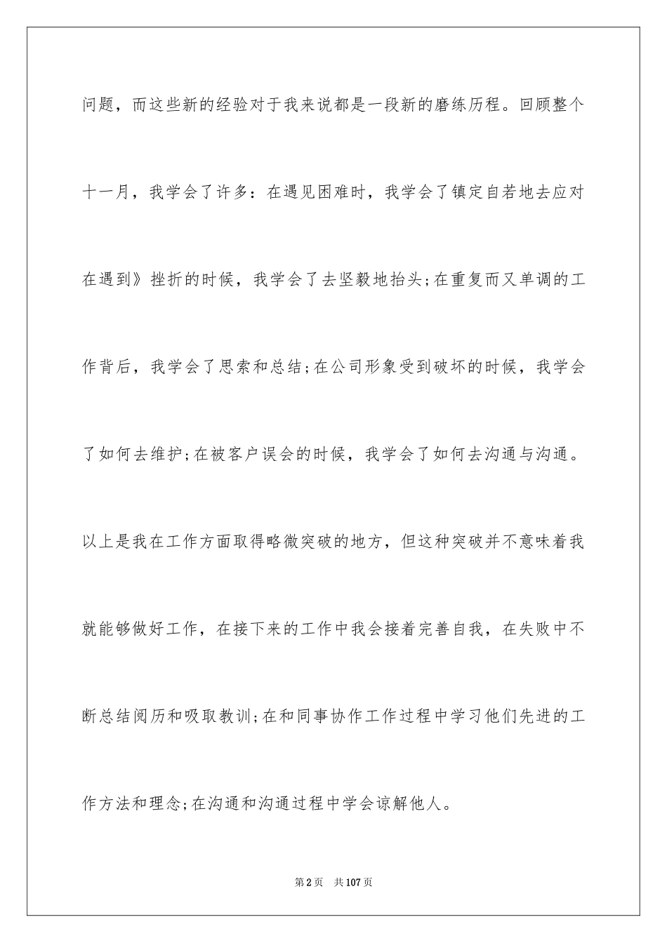 2024季度工作总结_126_第2页