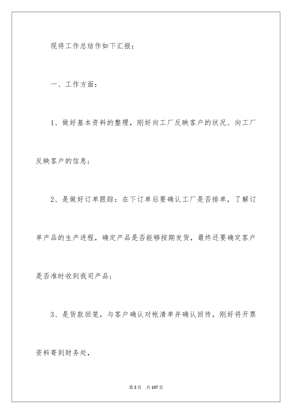 2024季度工作总结_126_第3页